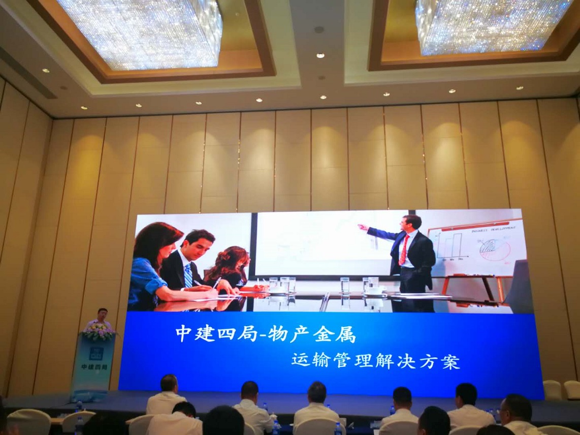 圖4：向中建四局和全體供應(yīng)商展示了公司打造的物流信息平臺(tái).jpg